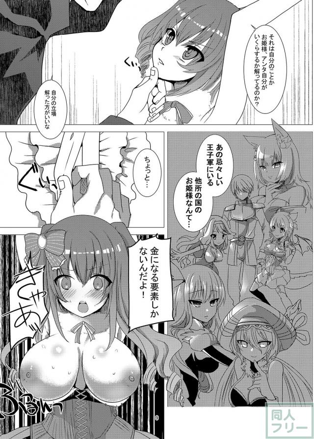 武王姫アリスちゃんがオークに腹ボゴされる本 <> 008