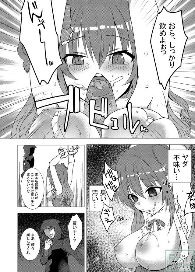 武王姫アリスちゃんがオークに腹ボゴされる本 <> 011