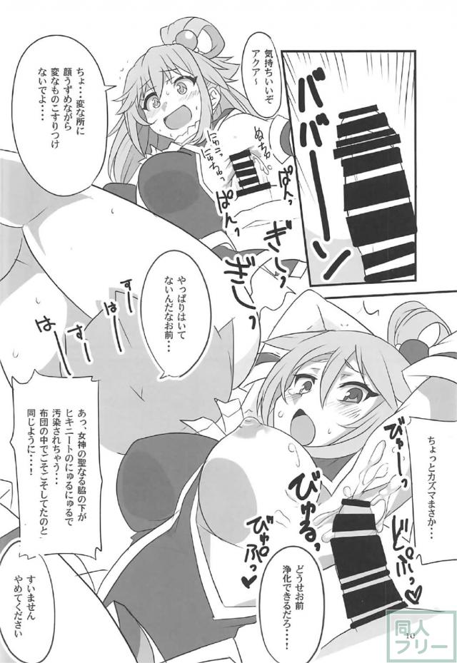 カズマさんの下のちゅんちゅん丸が味見されちゃう系の奴 <> 009