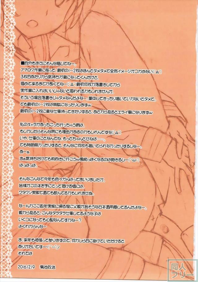 鹿島&香取メインの漫画のフルカラー漫画＆艦娘イラスト集 <> 030