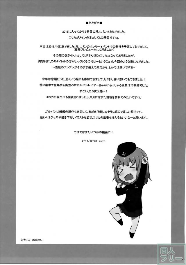 ドM逸見エリカを西住みほがお仕置き露出本 <> 028