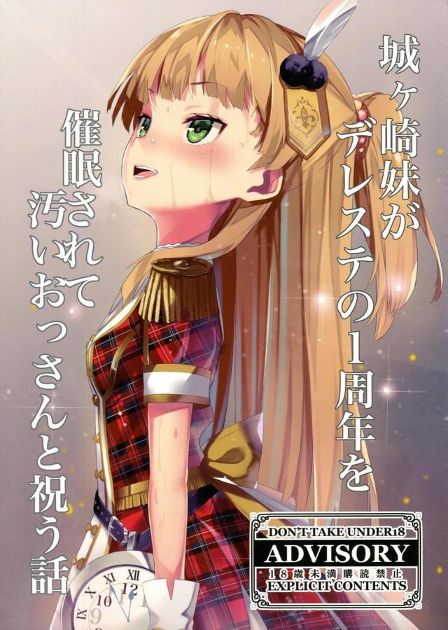 城ヶ崎莉嘉ちゃんがおじさんにハードにヤられる催眠本 <> 1