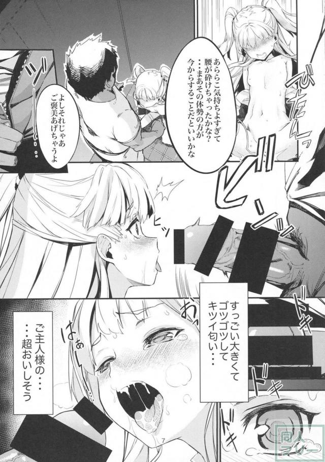 城ヶ崎莉嘉ちゃんがおじさんにハードにヤられる催眠本 <> 006