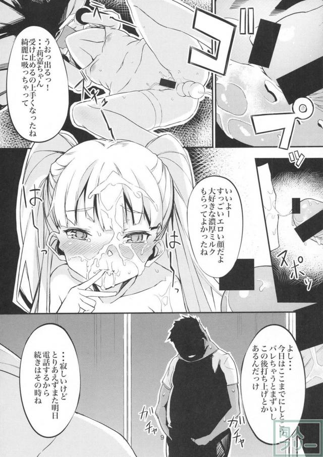城ヶ崎莉嘉ちゃんがおじさんにハードにヤられる催眠本 <> 008