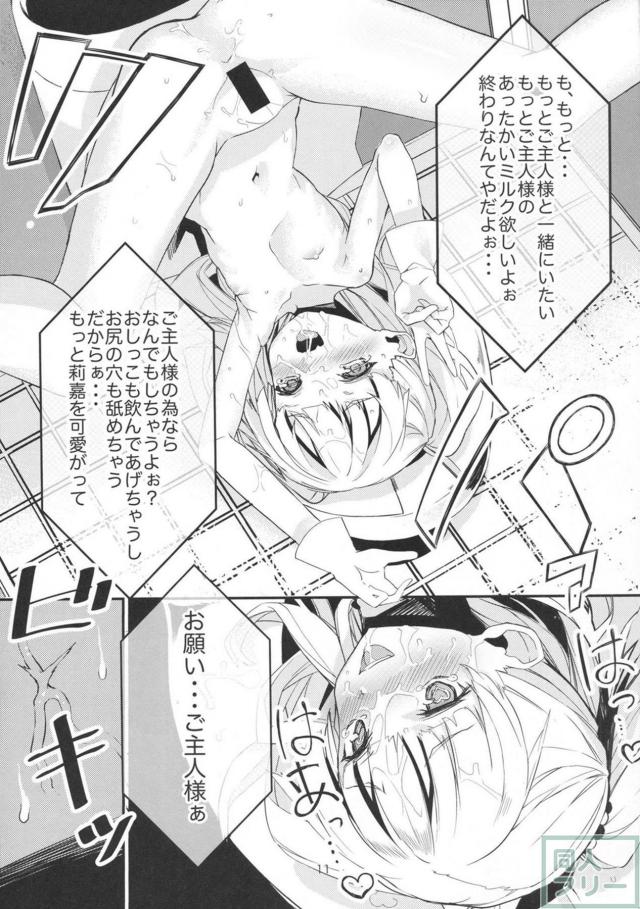 城ヶ崎莉嘉ちゃんがおじさんにハードにヤられる催眠本 <> 010