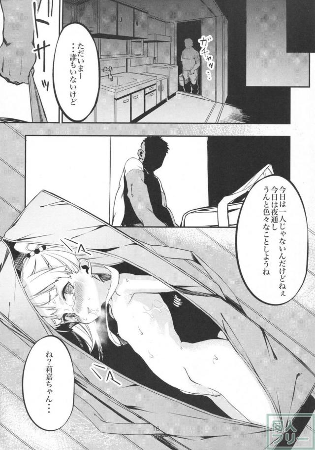 城ヶ崎莉嘉ちゃんがおじさんにハードにヤられる催眠本 <> 015