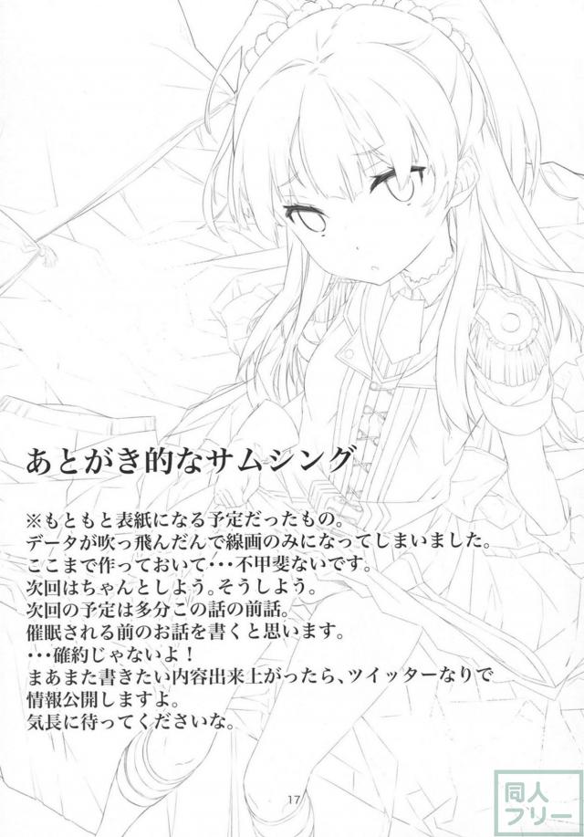 城ヶ崎莉嘉ちゃんがおじさんにハードにヤられる催眠本 <> 016