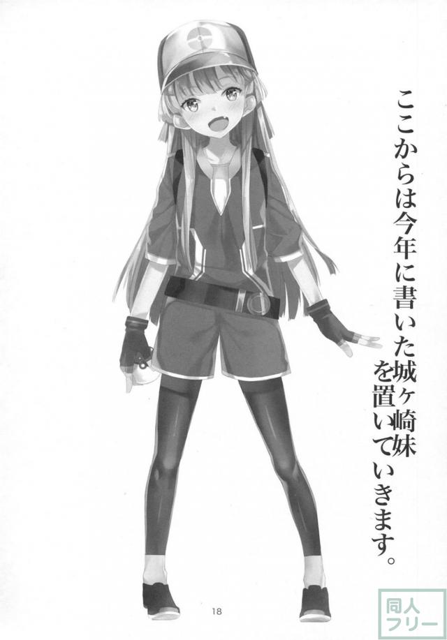 城ヶ崎莉嘉ちゃんがおじさんにハードにヤられる催眠本 <> 017