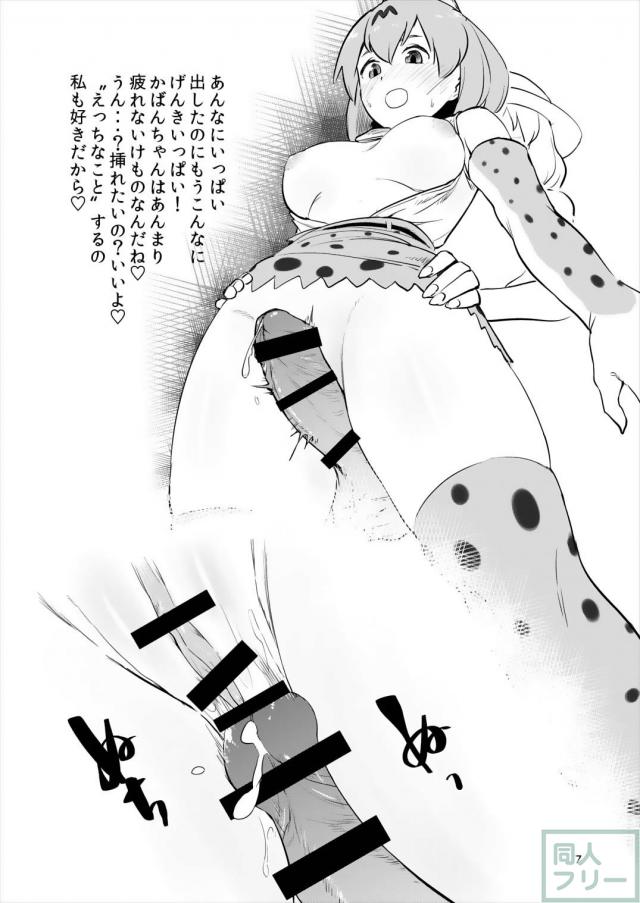 サーバルちゃんとラブラブ本 <> 005