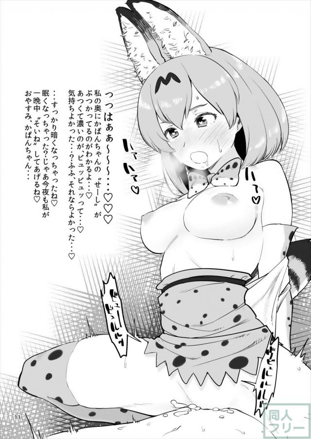 サーバルちゃんとラブラブ本 <> 009