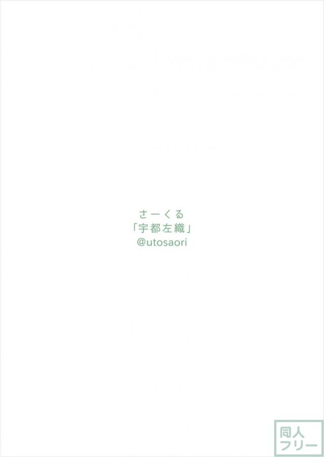 サーバルちゃんとラブラブ本 <> 015