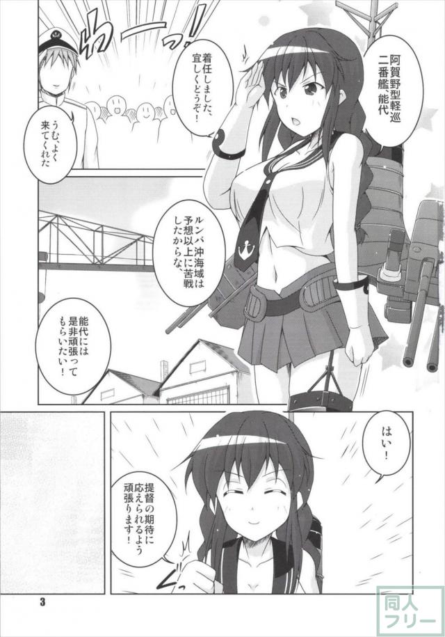 何でもいいから提督に貢献したい能代のお話 <> 002