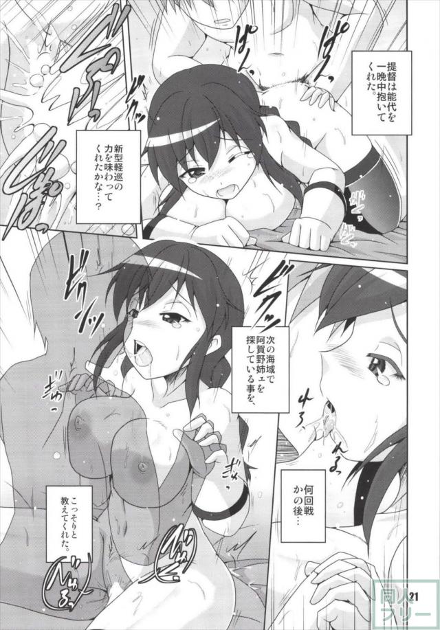 何でもいいから提督に貢献したい能代のお話 <> 020
