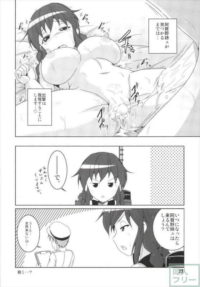何でもいいから提督に貢献したい能代のお話 <> 021
