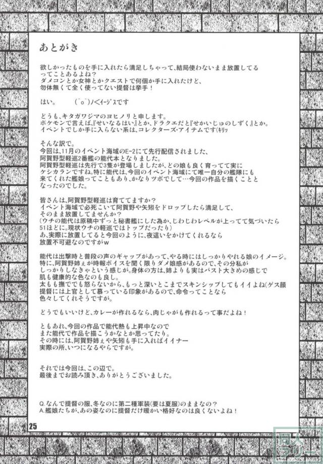 何でもいいから提督に貢献したい能代のお話 <> 024