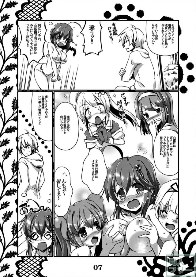 時雨に性的なイタズラをやり放題！ <> 006