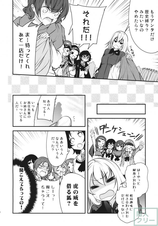 みほまほ姉妹&エリカwith大洗女子戦車道チームの交流に心温まる一冊 <> 011