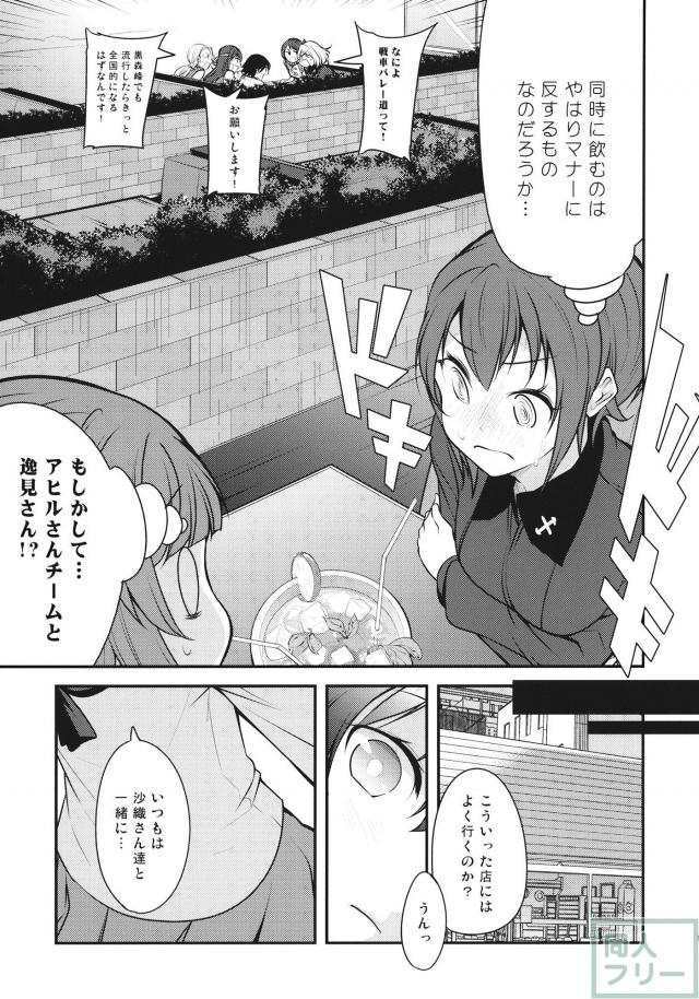 みほまほ姉妹&エリカwith大洗女子戦車道チームの交流に心温まる一冊 <> 014
