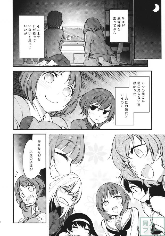 みほまほ姉妹&エリカwith大洗女子戦車道チームの交流に心温まる一冊 <> 023
