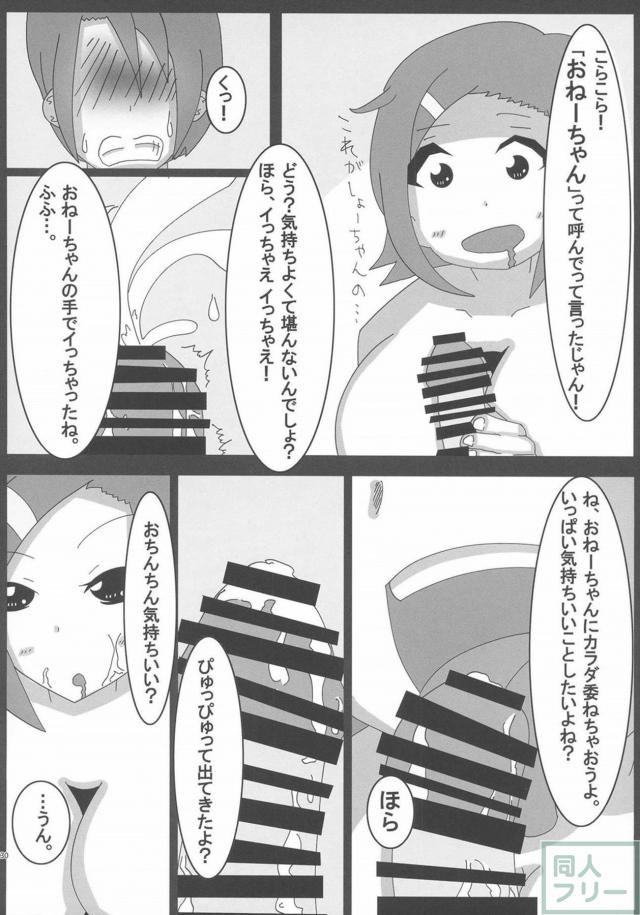 セレクターよろず合同誌 <> 028