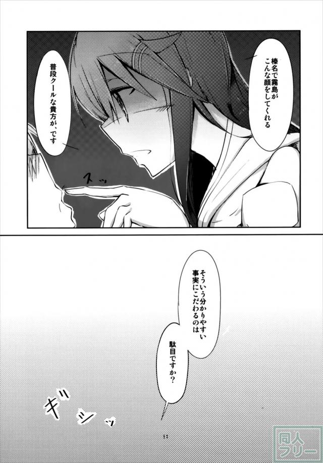 榛名が霧島にHな事をして霧島もまんざらでもないエロ漫画 <> 012