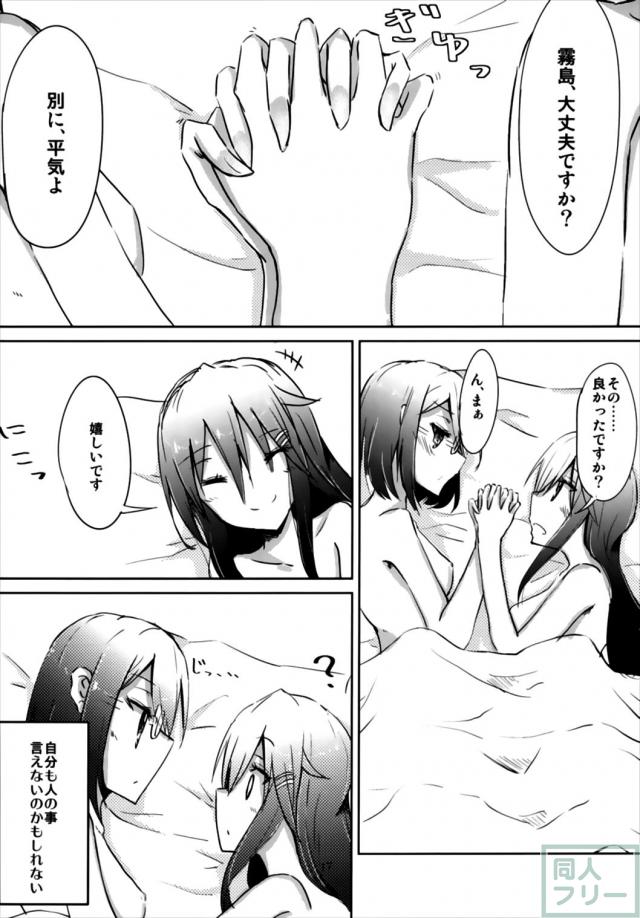 榛名が霧島にHな事をして霧島もまんざらでもないエロ漫画 <> 018