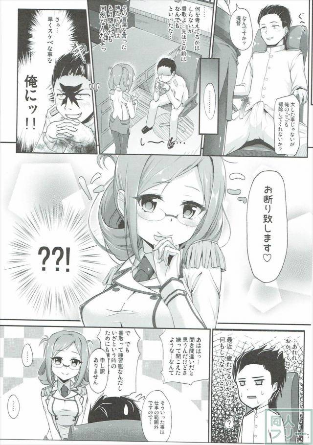 黒パンスト香取とSEX!! <> 006