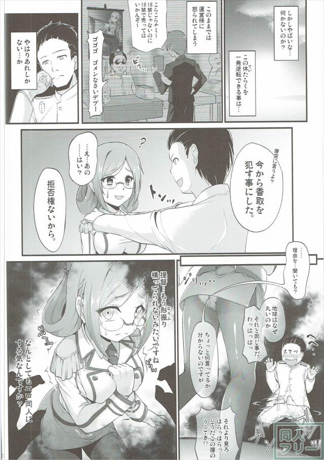 黒パンスト香取とSEX!! <> 009