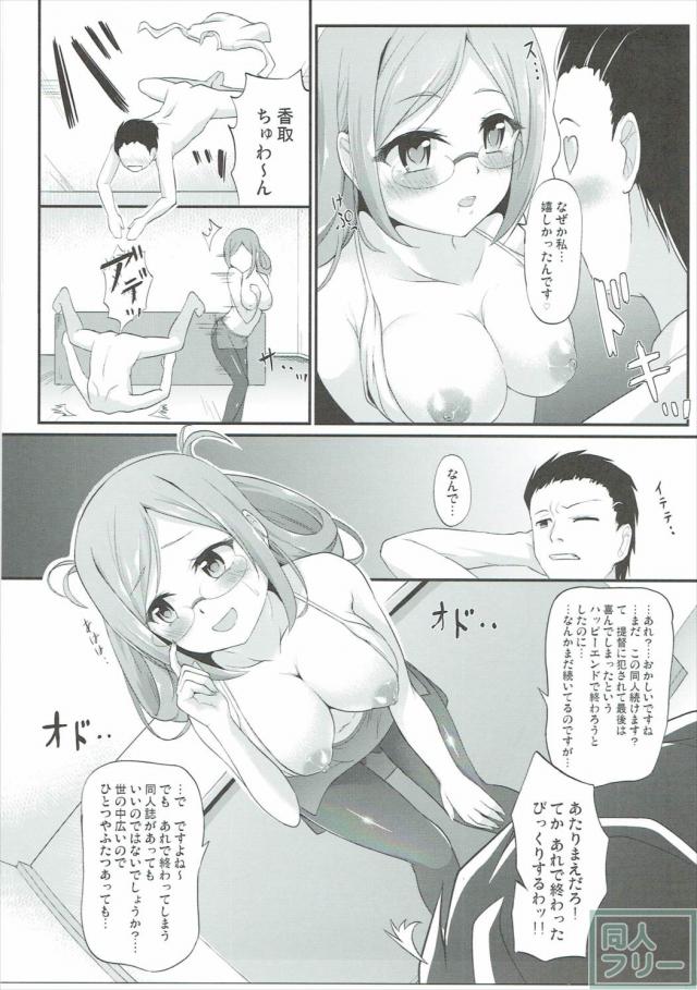 黒パンスト香取とSEX!! <> 014