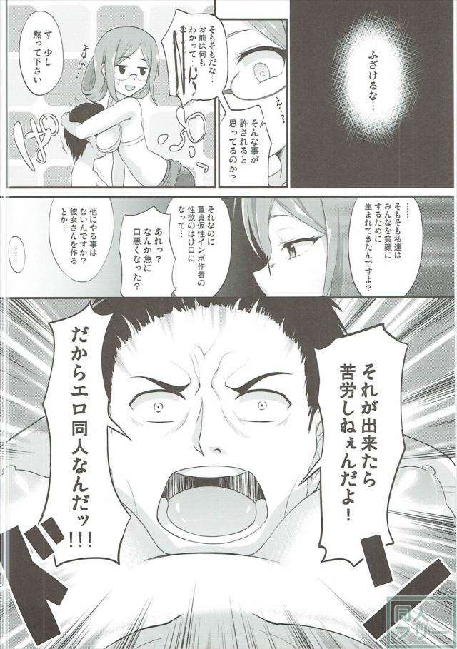 黒パンスト香取とSEX!! <> 015