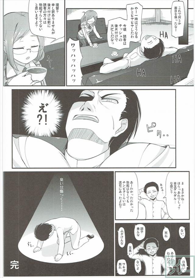 黒パンスト香取とSEX!! <> 021