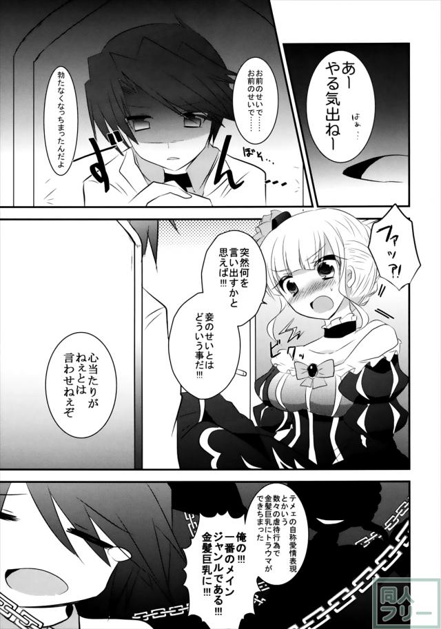 ベアトが責任を取ってご奉仕頑張る本 <> 003