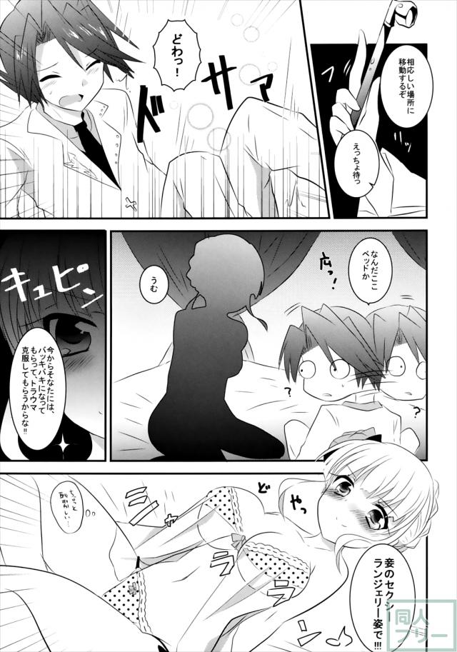 ベアトが責任を取ってご奉仕頑張る本 <> 005