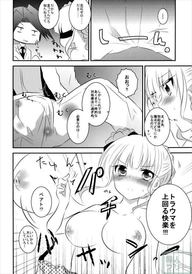 ベアトが責任を取ってご奉仕頑張る本 <> 006