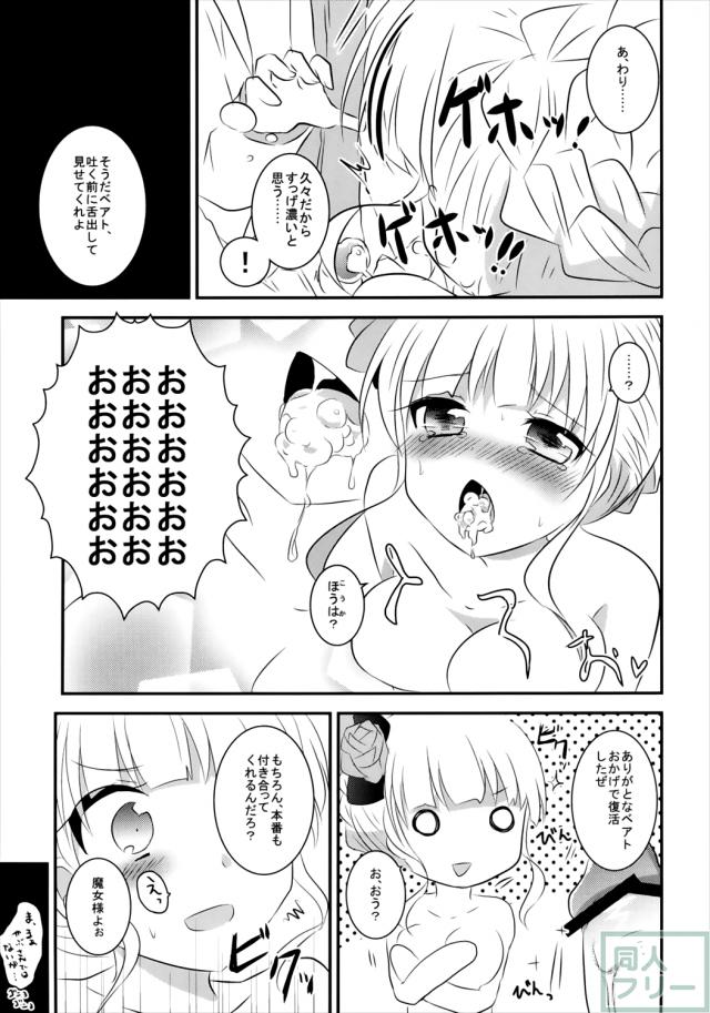 ベアトが責任を取ってご奉仕頑張る本 <> 009