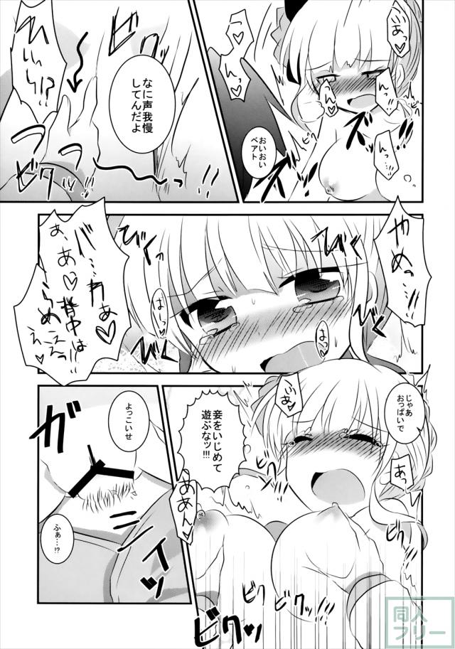 ベアトが責任を取ってご奉仕頑張る本 <> 011