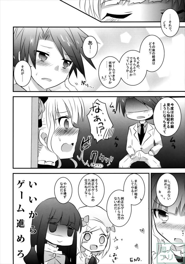 ベアトが責任を取ってご奉仕頑張る本 <> 014