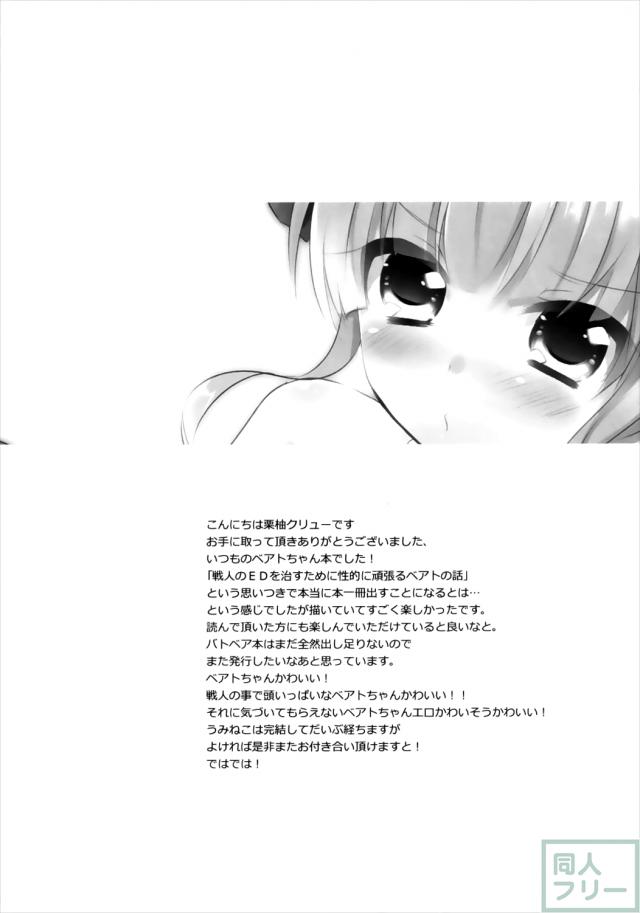 ベアトが責任を取ってご奉仕頑張る本 <> 015