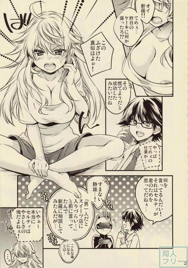 モブ×平和島静雄でシズちゃん後天性女体化本 <> 002