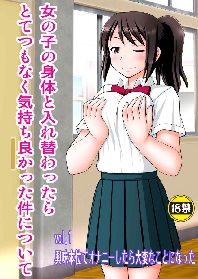 瀧君が三葉の身体でこっそりオナニーする話 <> 1