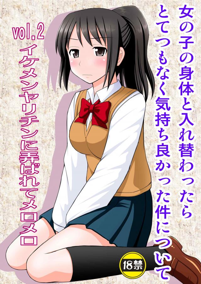 宮水三葉(瀧くん)がレイプされ処女を奪われ快楽堕ちする本 <> 1