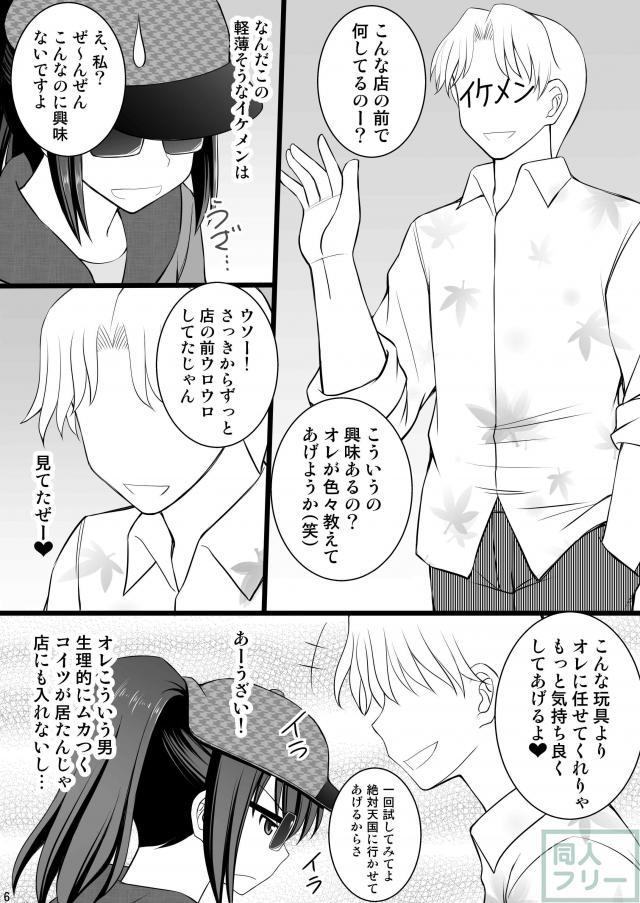 宮水三葉(瀧くん)がレイプされ処女を奪われ快楽堕ちする本 <> 004