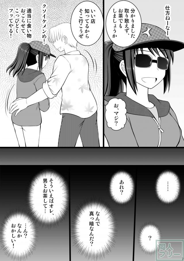 宮水三葉(瀧くん)がレイプされ処女を奪われ快楽堕ちする本 <> 005