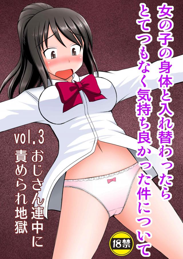 宮水三葉(瀧くん)が輪姦される本 <> 1