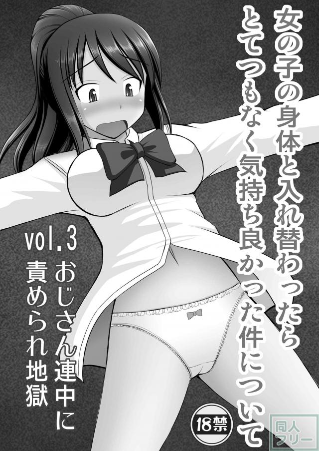 宮水三葉(瀧くん)が輪姦される本 <> 002