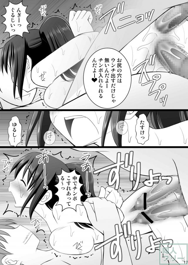 宮水三葉(瀧くん)が輪姦される本 <> 015
