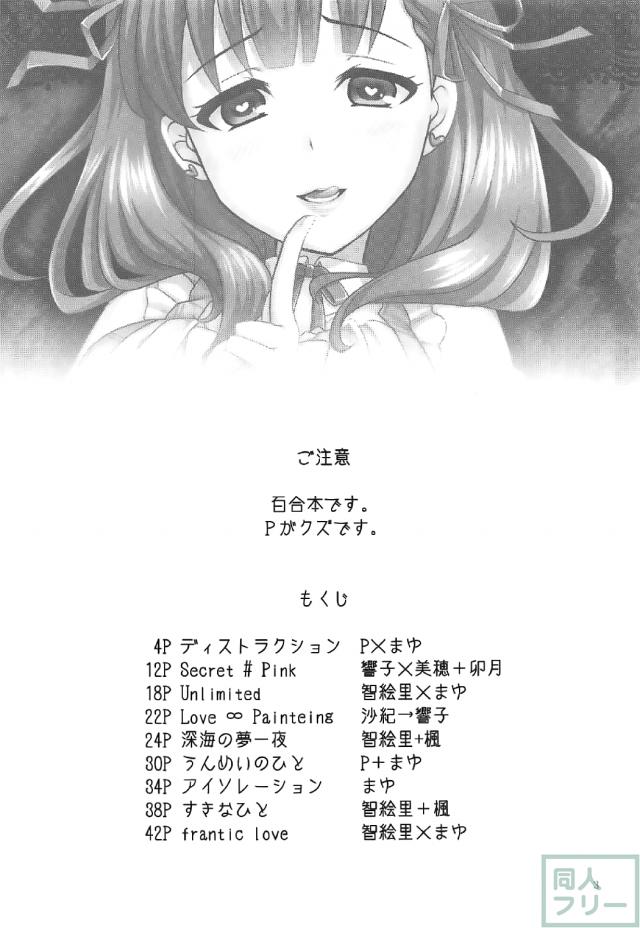 アイドルたちが住む女子寮で繰り広げられる百合本 <> 002