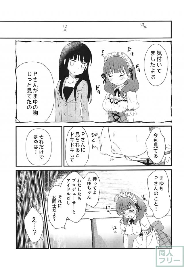 アイドルたちが住む女子寮で繰り広げられる百合本 <> 006
