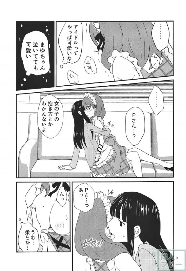 アイドルたちが住む女子寮で繰り広げられる百合本 <> 008