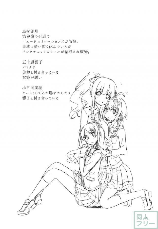 アイドルたちが住む女子寮で繰り広げられる百合本 <> 016